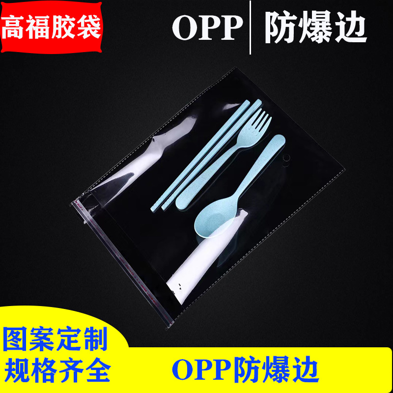 阿里巴巴厂家自销透明塑料袋包装袋opp自粘袋白色胶袋子磨砂制品