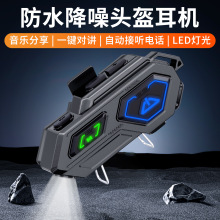 对讲头盔蓝牙耳机方案厂家直销双人对讲防水降噪摩托车蓝牙耳机