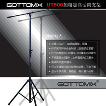 Gottomix UT500 加粗加高型专业话筒落地支架