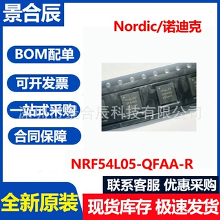 全新原装正品NRF54L05-QFAA-R QFN-48低功耗2.4 GHz无线系统芯片