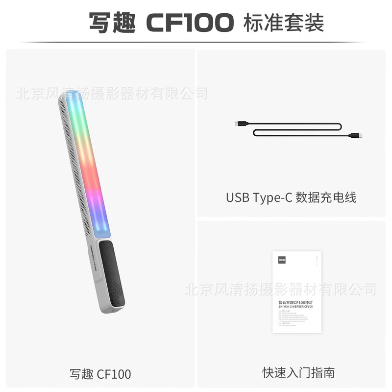 Zhi yun Zhiyun writing fun CF100 professional stick lamp 100W full color RGB handheld lamp stick portable LED light supplement