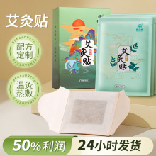 蕲艾艾贴益母草暖贴肩颈贴暖宝宝保暖贴自发热艾灸贴源头厂家