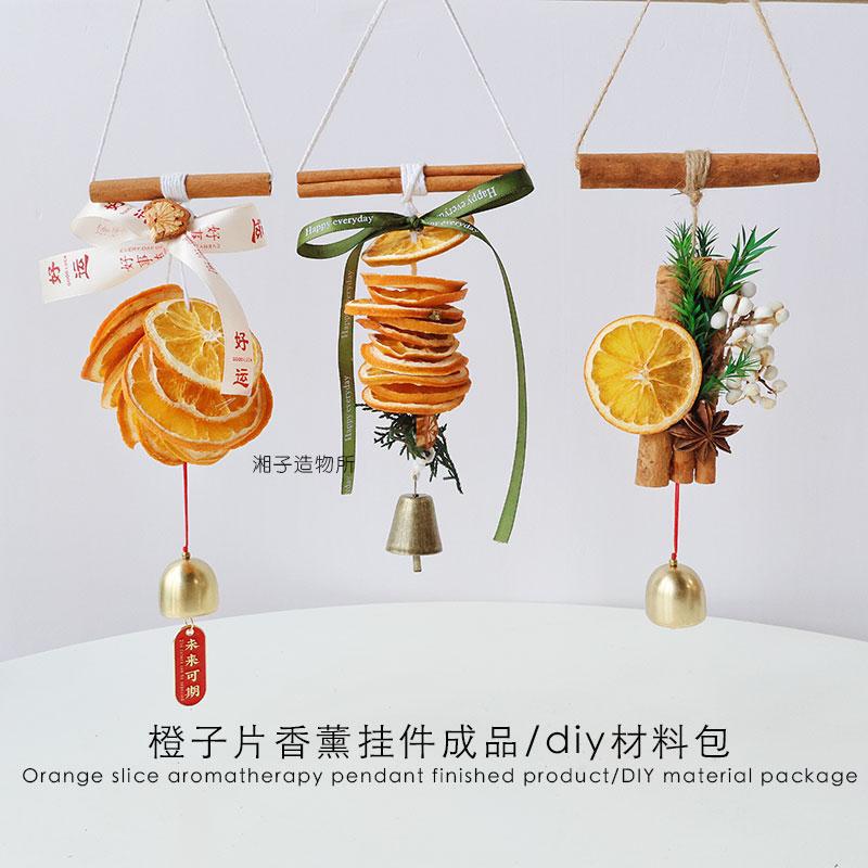 毕业暑假肉桂橙子片diy干花材料包香薰亲子团建手工研学车载挂件|undefined