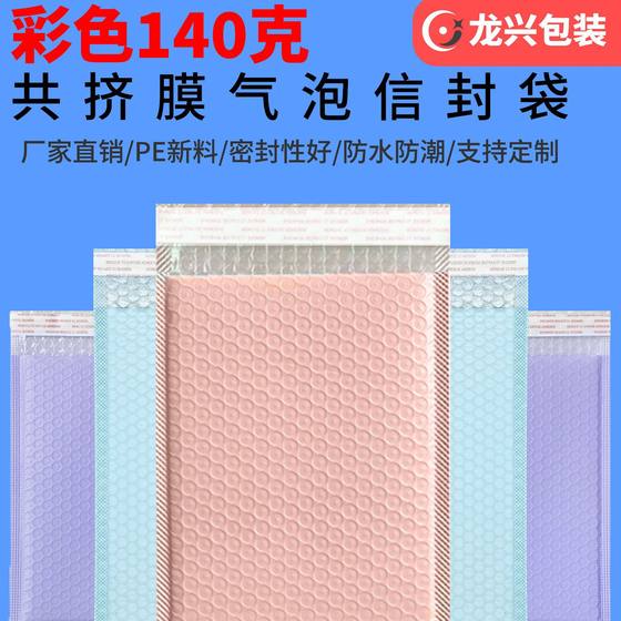 Color Bubble Bag Co-extruded Film Bubble Bag Milk Blue Naked Pink Thickened Self-adhesive Bag Bubble Bag Express Bag