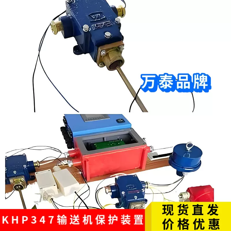 KHP347矿用输送机综合保护装置 含六大保护传感器 现货直发 万泰