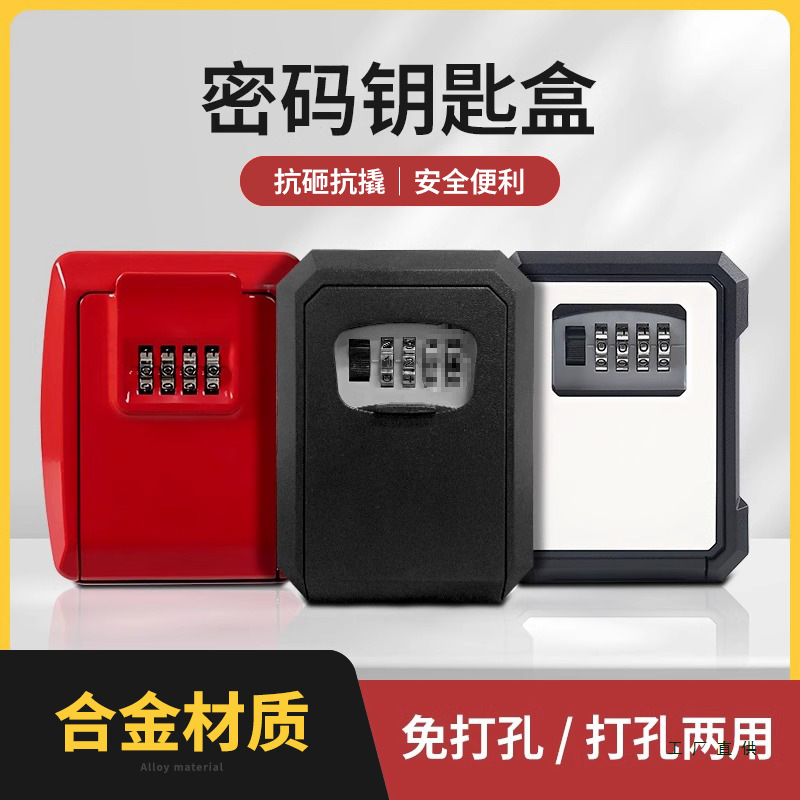 密码钥匙盒装修门口室外民宿防盗门临时门锁免打孔铝合金钥匙盒子