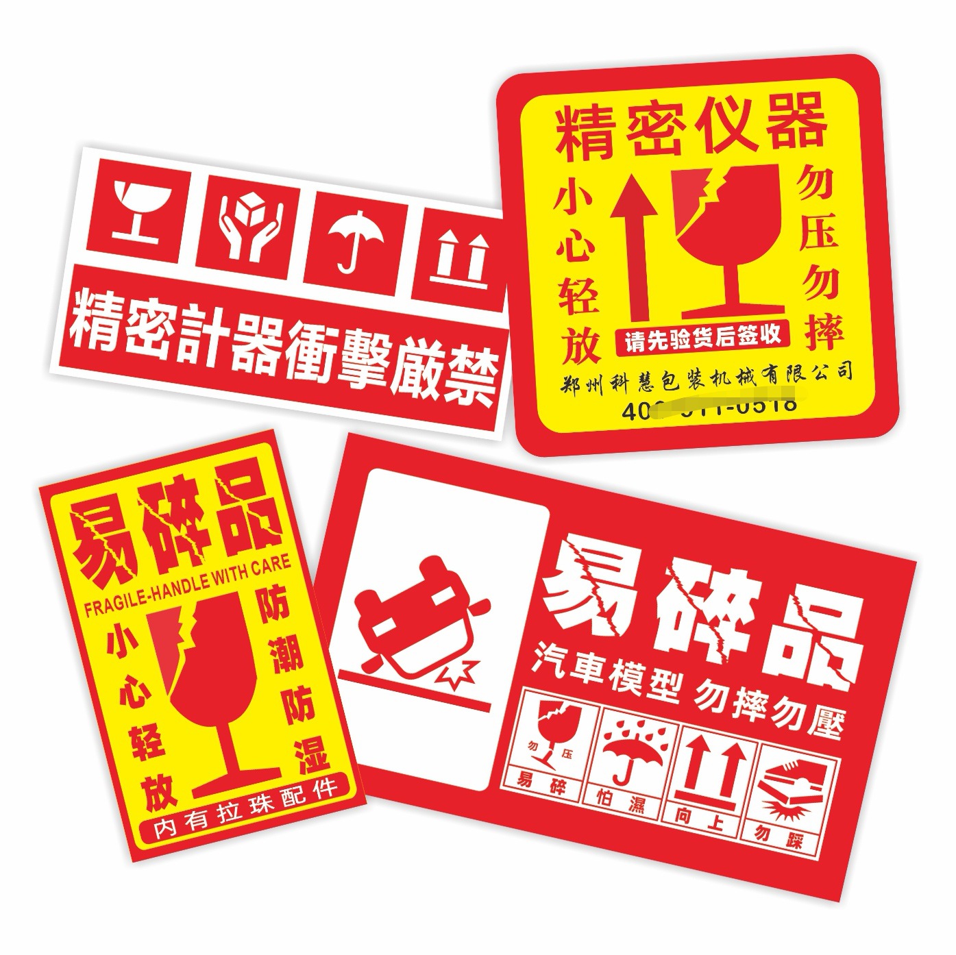 小心轻放精密仪器模型拉珠配件勿压勿摔警告贴纸玻璃易碎品标签