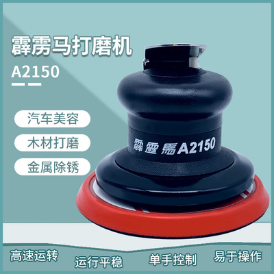 台湾霹雳马气动打磨机A2150高速工业级A2350砂纸机汽车抛光机|ru