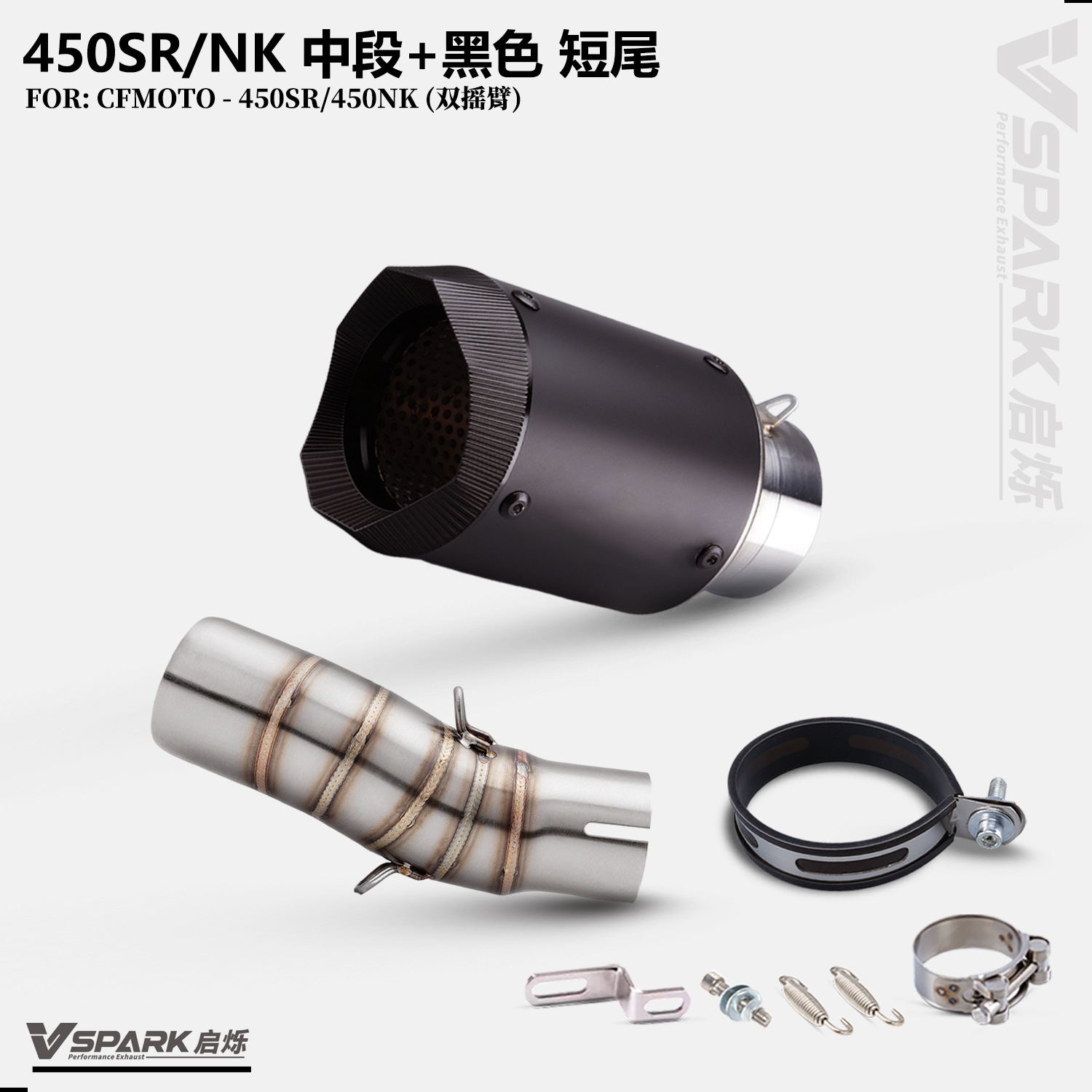 Suitable for CFMOTO 450SR/NK, this is a modified mid-section and tail-section exhaust pipe set, including the front section