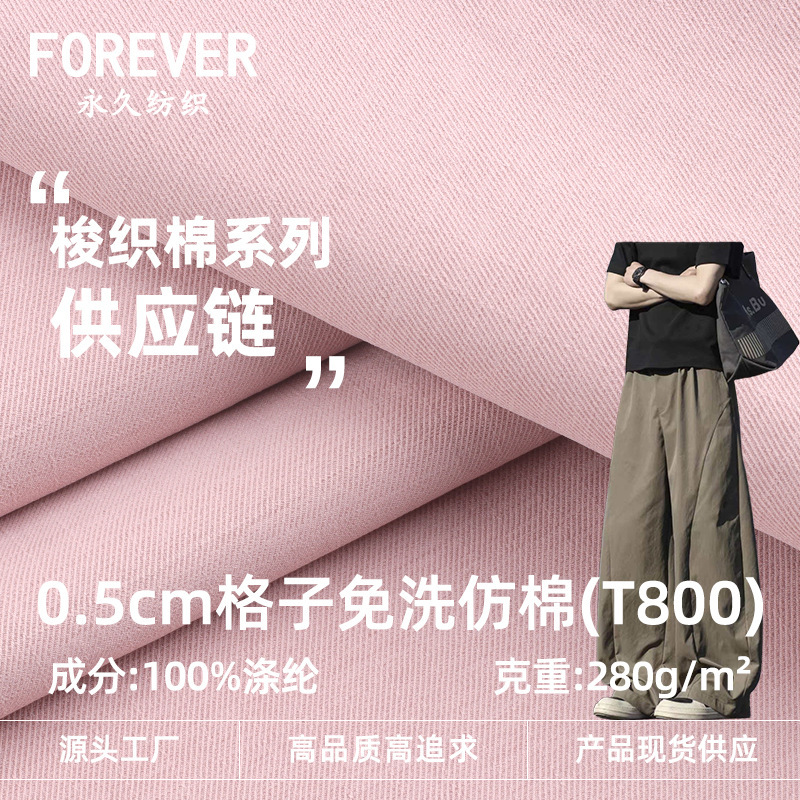 T800 No-Wash Imitation Cotton 280g 0.5 Grid Double-Sided Twill Anti-Wrinkle Fabric Outdoor Workwear Pants Casual Pants Fabric
