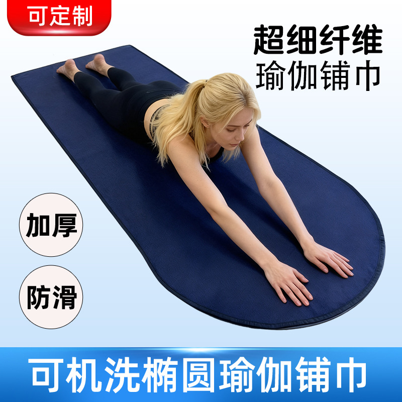 Customized Thickeneded Oval Yoga Towel, Non-Slip Yoga Towel, Machine Washable, Microfiber Pilates Towel