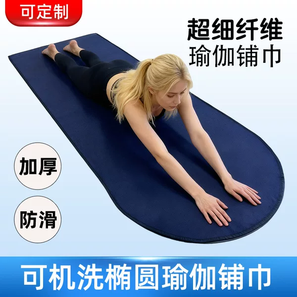 Customized Thickeneded Oval Yoga Towel, Non-Slip Yoga Towel, Machine Washable, Microfiber Pilates Towel