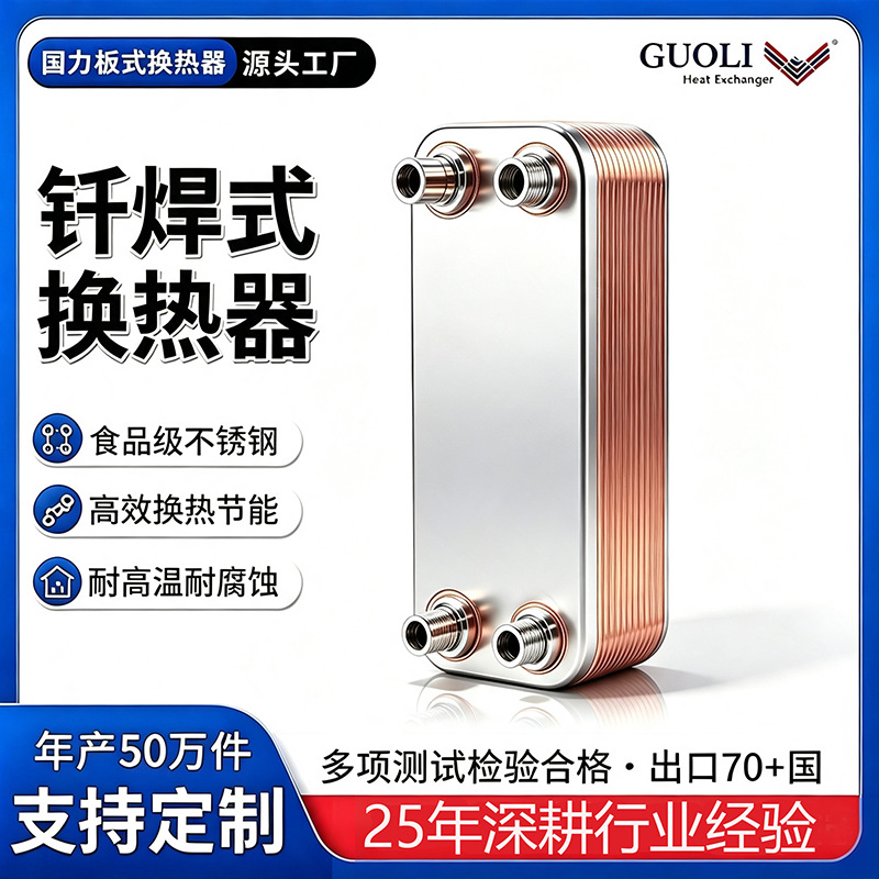 厂家现货钎焊板式热交换器油冷却耐高温热泵高效节能换热器批发