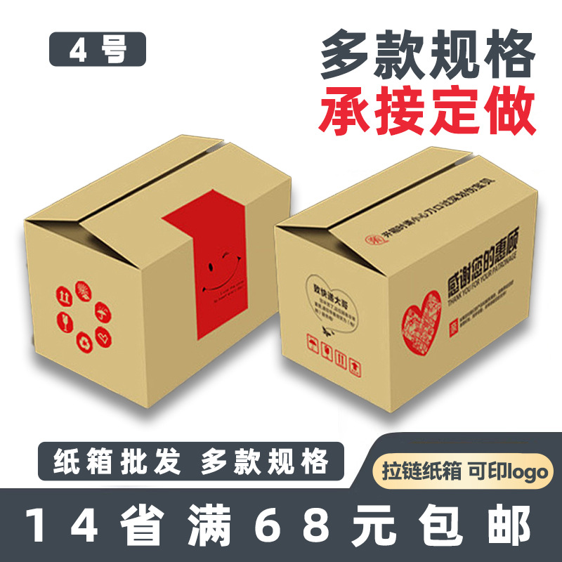 大号快速纸箱全新升级抗压耐摔4号350*190*230纸类包装外箱