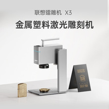 联想X3激光镭雕机小型打标机便携金属塑料镭射刻字雕刻机