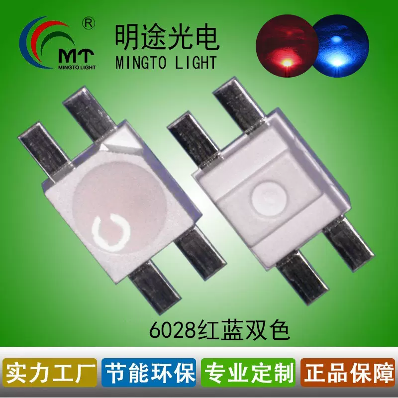 厂家供应6028红蓝红绿蓝绿led贴片式灯珠6028反编双色发光二极管