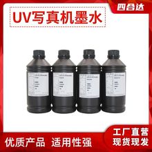 银图UV平板打印机墨水 UV墨水 UV固化墨水 硬性软件中性UV机墨水