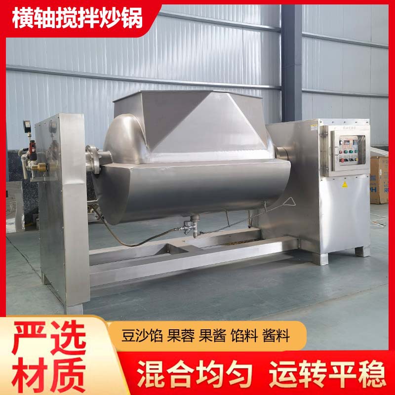 豆沙馅卧式横轴搅拌机 红小豆馅搅拌炒锅 南瓜馅卧式横轴搅拌炒锅