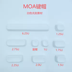 [MOA键帽机械键盘键帽白色素材PBT材质可热升华DIY白色6.25空格1.5]