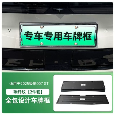 License plate holder/license plate holder License Plate Frame New Energy Full - front-and-rear-license-plate-frames-with-screws-carbon-fiber-pattern