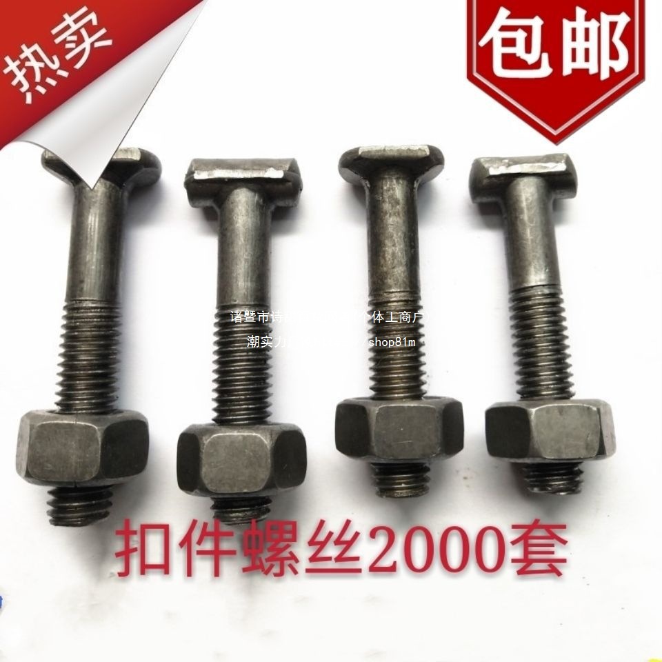 【2000套】建筑配件扣件螺丝 丁字丝其他东南亚独立站