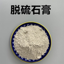 厂家批发脱硫石膏半水二水石膏粉土壤改良盐碱地建筑石膏