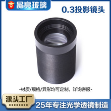 厂家供应1比0.3M高清成像定焦透镜LOGO投影灯广告灯光学镜头