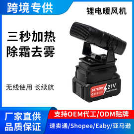 无线暖风机小型桌面办公室户外暖风机便携式取暖器暖气热风机