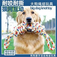 狗狗拔河玩具耐咬磨牙金毛绳结玩具解闷神器中大型犬洁齿宠物用品