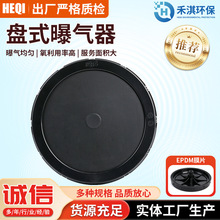 215盘式曝气器EPDM橡胶膜片式曝气盘空气扩散器曝气头