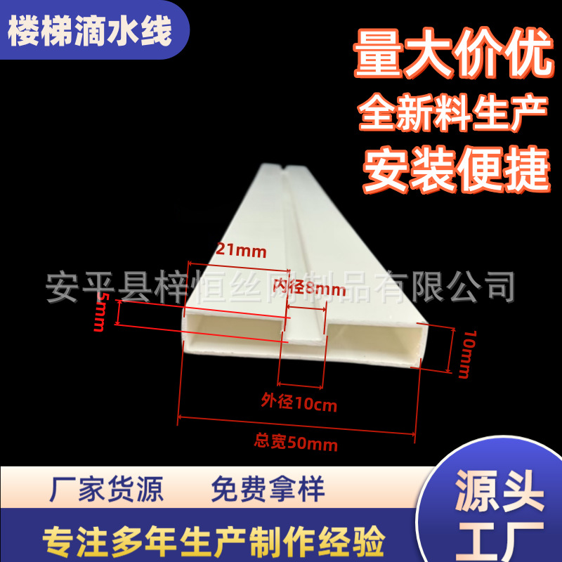 滴水线楼梯底部滴水槽下口住楼梯滴水线楼梯滴水线成品PVC成品