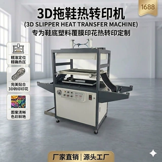鞋底塑料覆膜印花热转印机 3D真空印花机 EVA拖鞋气动热转印机