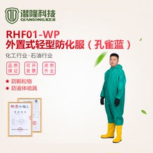 厂家直供半封闭防化服 RFH01-WP外置式轻型防化服应急救援服