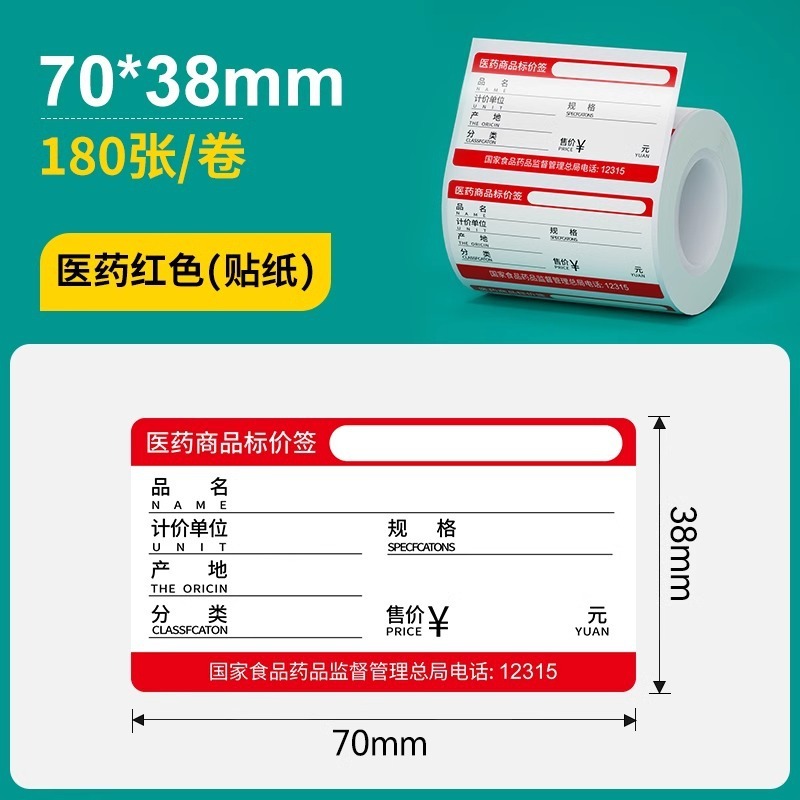 硕方T50ProT80S四防热敏商超标签纸医药香烟草价签防水防油标签纸|undefined