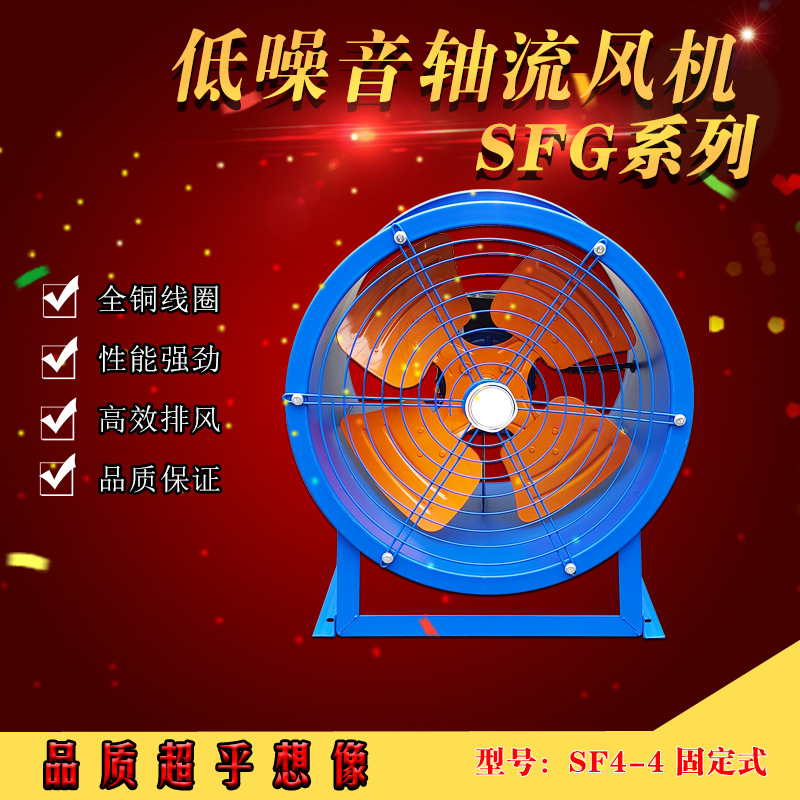 固定式轴流风机SF4-4固定带脚架纯铜线电机低噪音排风厂房通风机