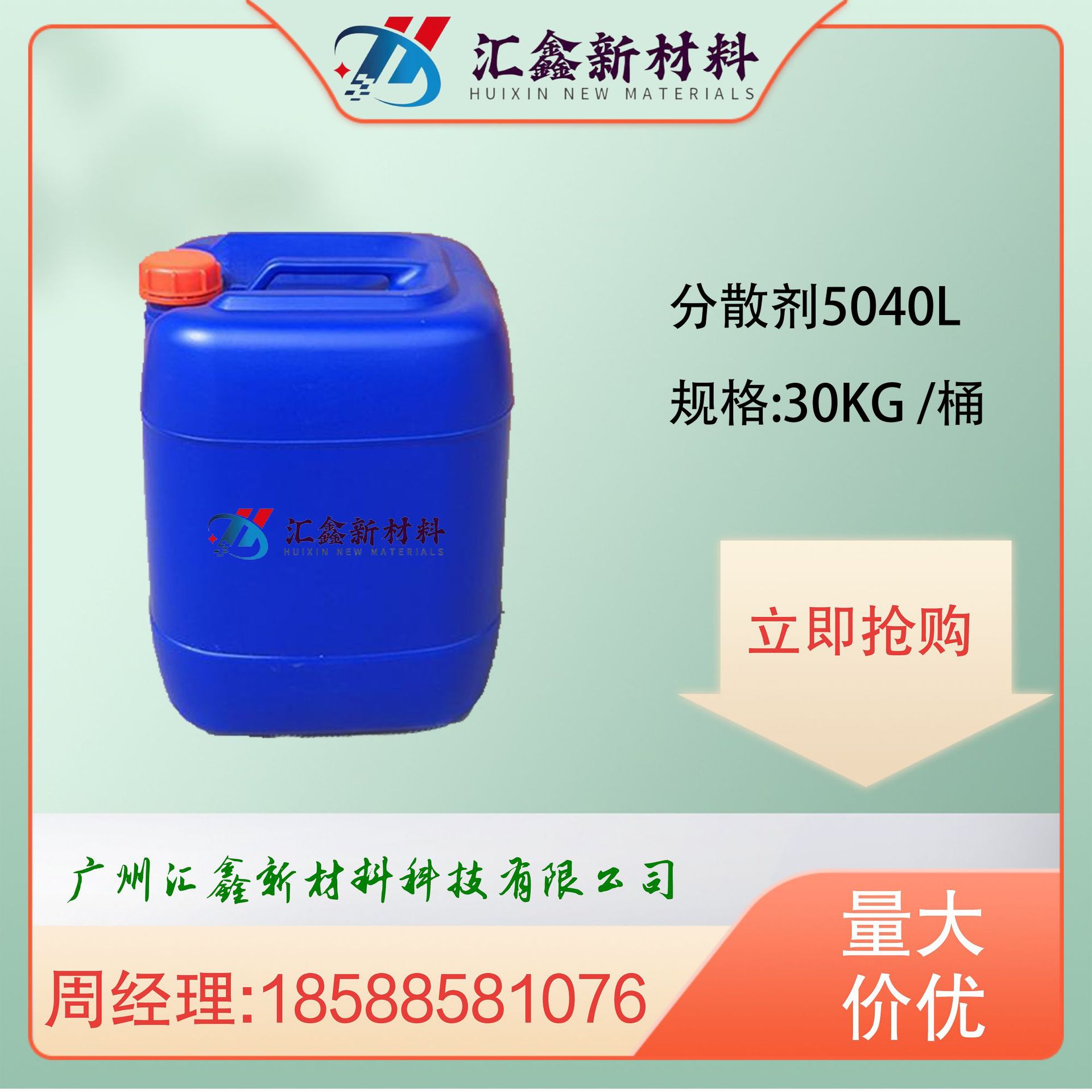 优惠供应分散剂5040L源头厂家水性涂料行业油漆胶水润湿水溶性