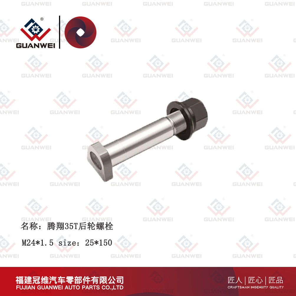 厂家批发轮胎螺栓 腾翔35T后轮螺栓 汽车轮胎螺丝 后轮螺丝