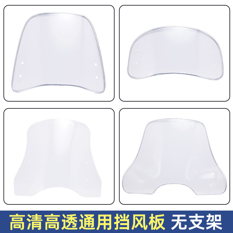 Electric Vehicle Windshield Heightening Windproof High-Definition Transparent Thickeneded Pedal Windshield Universal [Pe Without Bracket]