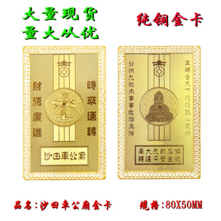 Spot Shatian Car Temple General Manufacturer Direct Sales Gold Card Hong Kong Car Da Yuan Shuai Copper Card Warranty Guarantee