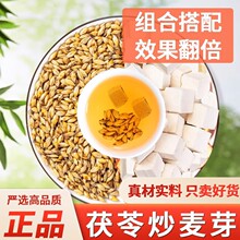 茯苓10克炒麦芽15克g茶包中药材正品纯手工制作白茯苓代茶饮煮水
