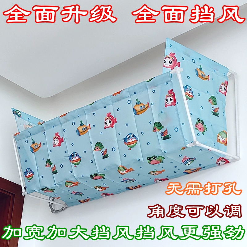 ✅ Послеродовой кондиционер, ветрозащитный щиток, защита от прямого обдува, ветрозащитный чехол, детский кондиционер, щиток