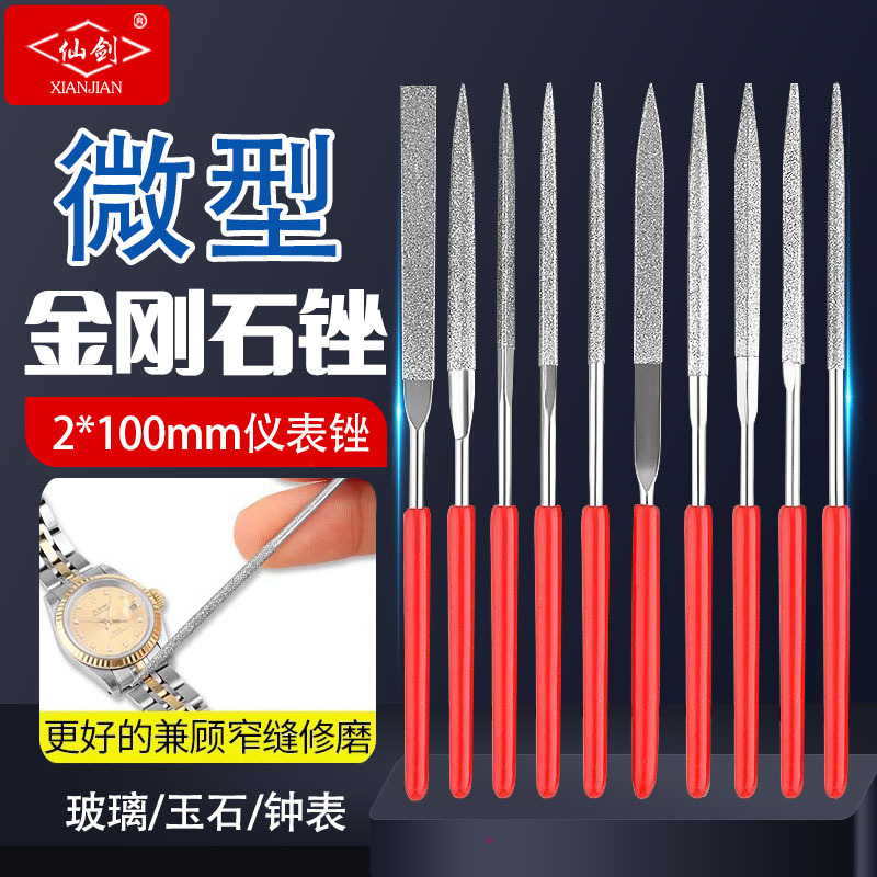 金刚石什锦锉刀钟表仪表搓迷你2mm微型整形细小挫刀玉石打磨工具