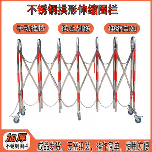 Stainless steel arched telescopic guardrail movable outdoor workshop construction power kindergarten isolation fence