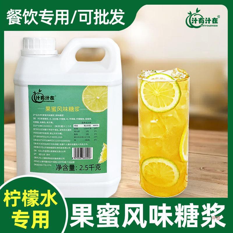 果蜜柠檬水2.5kg德馨糖浆商用奶茶店冰鲜柠檬水柠檬茶果密浓|undefined