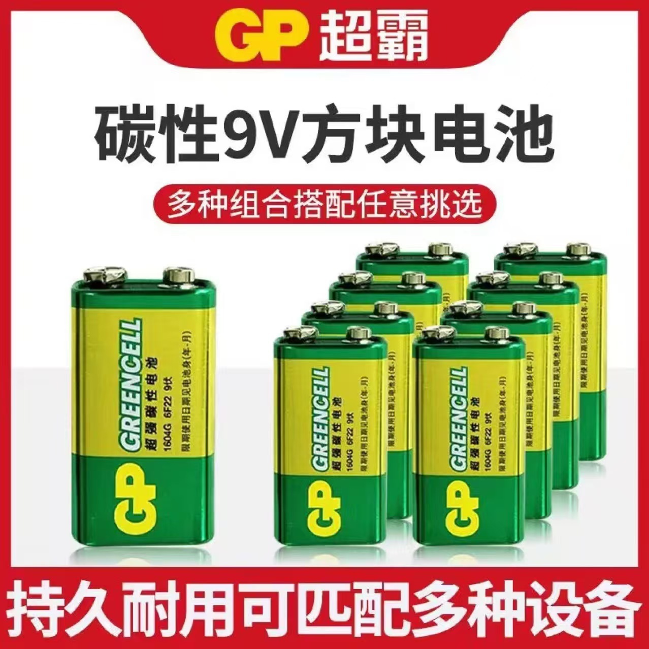 超霸电池GP超霸9V电池1604G话筒麦克风6F22万能表绿色9V叠层电池