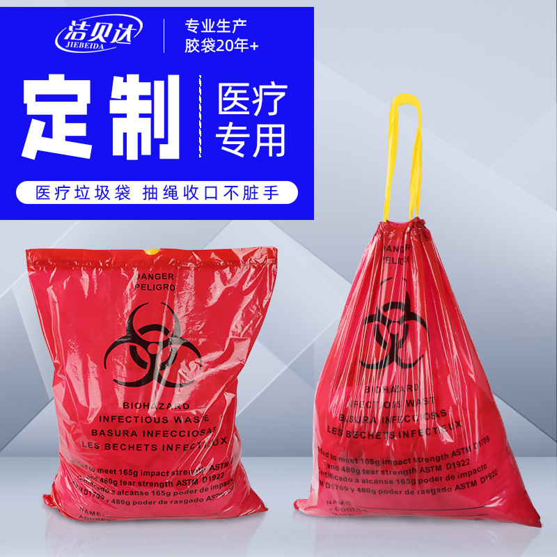 machining Customize Foreign trade Medical care disposable bag Drawstring Large Europe and America Medical care garbage waste disposable bag