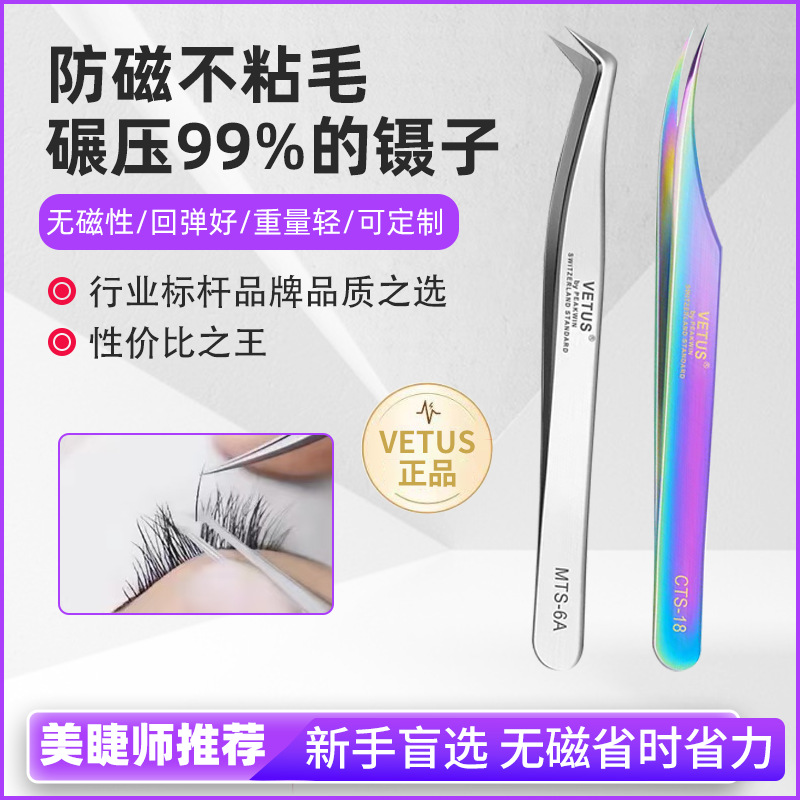 正品vetus睫毛专用镊子金羽凤凰镊高精密美睫师专用高级美睫镊子