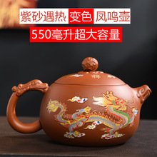 特大号凤鸣壶遇热变色紫砂壶手工龙凤茶具泡茶家用送礼茶器不烫手