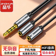 晶华耳机麦克风二合一转换线手机耳麦一分二转接头台式电脑音频线