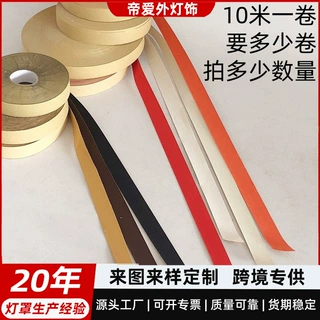 10米价跨境厂家现货台灯灯罩材料包边条裹边布自粘边配件布边灯饰